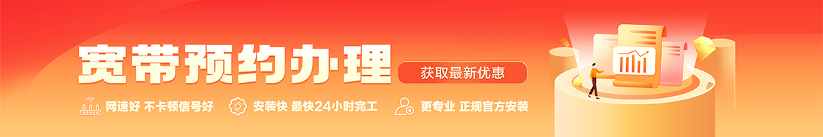 巴中宽带在线办理入口